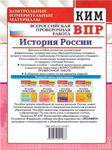 ВПР История России 7 класс. Контрольные измерительные материалы. ФГОС