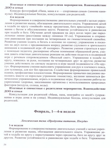 РАСТИ, МАЛЫШ! Физическое развитие детей 2-3 лет. С расстройствами речевого развития