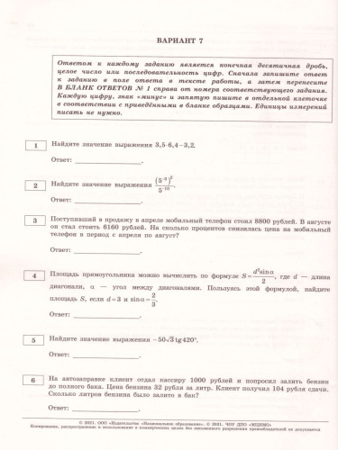 ЕГЭ 2021. Математика. 30 вариантов. Базовый уровень. Типовые экзаменационные варианты
