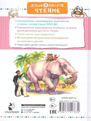 Рассказы про животных для детей. Дошкольное чтение