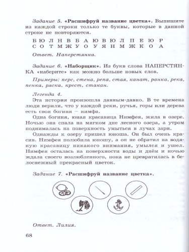 36 занятий для будущих отличников 2 класс. Методическое пособие