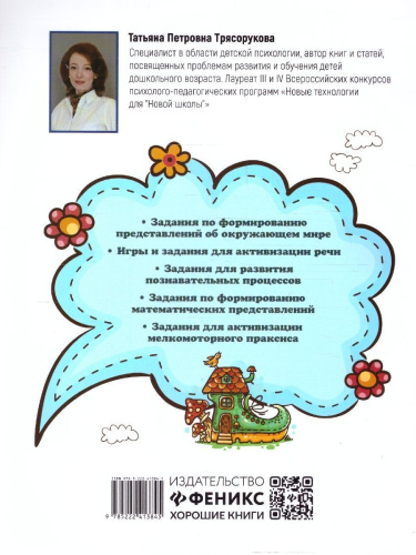 Большая книга игр и заданий для развития ребенка 2+