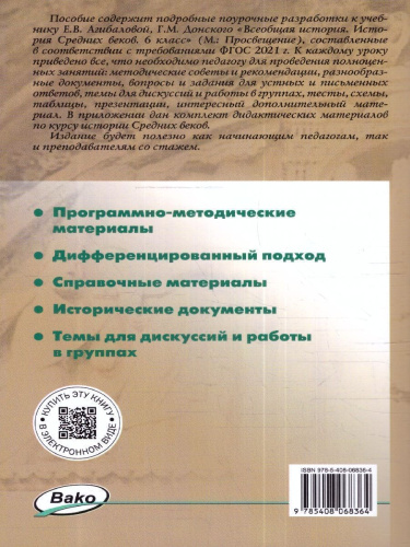 Всеобщая история 6 класс. Средние века. Поурочные разработки