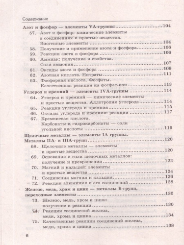 Химия 8-9 классы. Справочник. ФГОС Новый