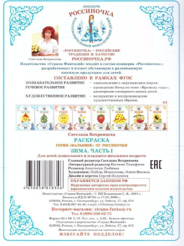 Раскраска Малышок "Зима ч.1"