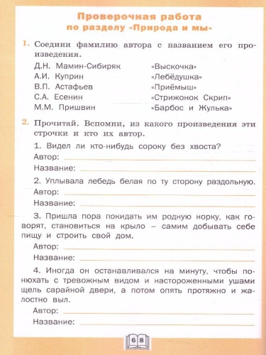 Литературное чтение 4 класс. Рабочая тетрадь