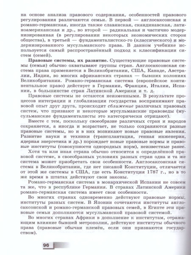 Право 10 класс. Углубленный уровень. Учебник