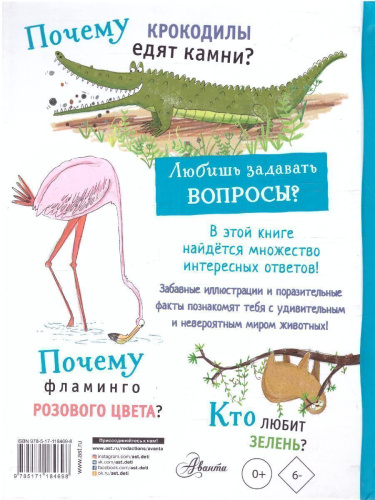 Животные