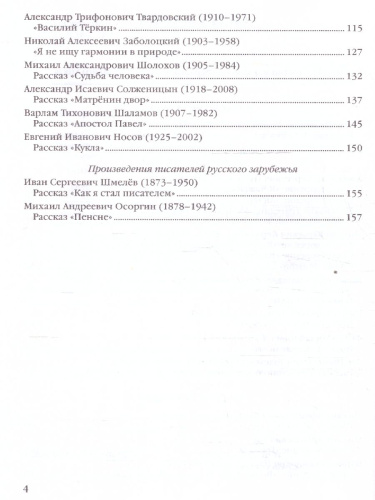 Анализ произведений русской литературы 8 класс. ФГОС НОВЫЙ