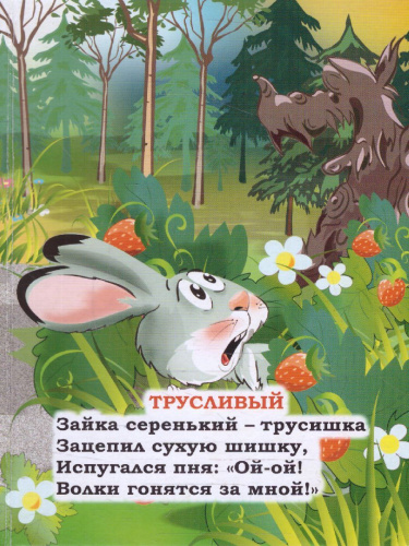 Кто какой? Литературно-художественное издание для чтения родителями детям