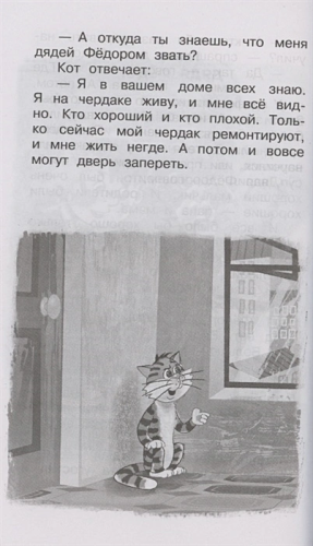 Старые и новые истории о Простоквашино. Золотая классика детям!