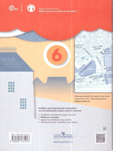 Английский язык 6 класс. Рабочая тетрадь