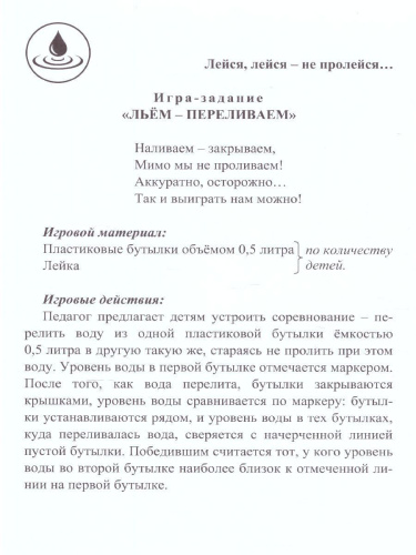 Игры с водой и песком с детьми 3-7 лет. 16 карт