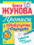 Пишем буквы и цифры. Прописи с прозрачными страницами 3-5 лет