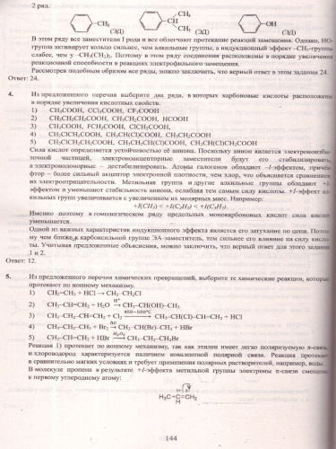 ЕГЭ 2025 Химия. Готовимся к итоговой аттестации. ФГОС