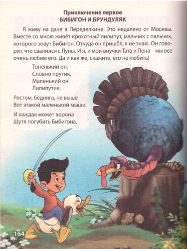 Большая книга сказок для малышей