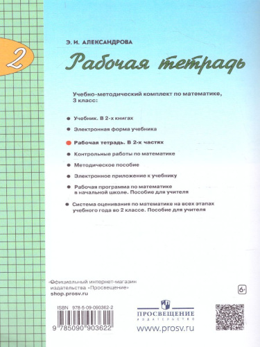 Математика 2 класс. Рабочая тетрадь. Часть 2