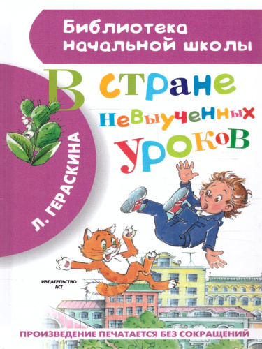 В стране невыученных уроков