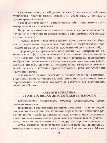 Психолого-педагогическая работа с детьми раннего возраста: инновационные программы дошкольного образования "От рождения до школы".ФГОС ДО