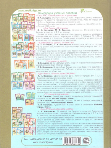 Занимательный русский язык 5 класс. Рабочая тетрадь в 2-х частях. Часть 2. ФГОС