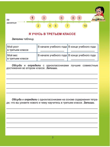 Спортивно-оздоровительное направление внеурочной деятельности 3 класс. Тетрадь. Развивающие задания для школьников