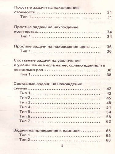 Математика 3 класс. Полный сборник задач. Все типы задач. Контрольные работы. Карточки для работы над ошибками