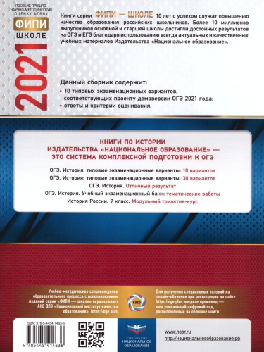 ОГЭ 2021. История. 10 вариантов