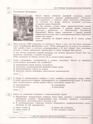 ОГЭ-2024. Обществознание. Типовые экзаменационные варианты: 30 вариантов