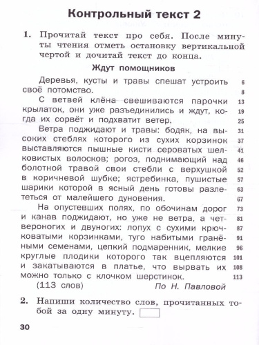 Тренажёр по чтению 2 класс