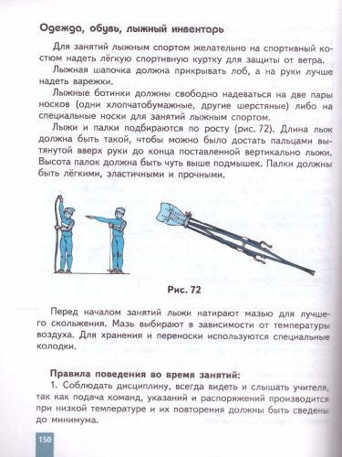 Физическая культура 5-7 класс. Учебник. ФГОС