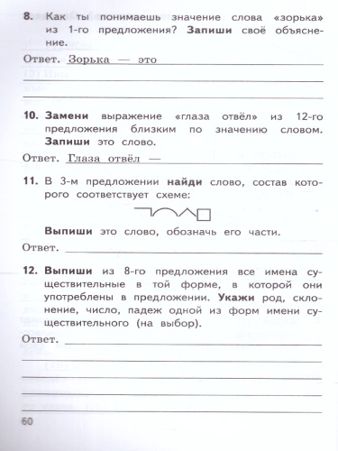 ВПР Русский язык 4 класс. Тренажер ФГОС