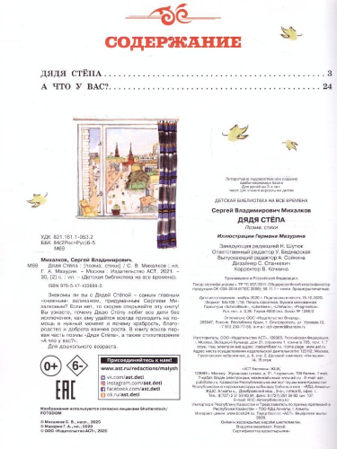 Дядя Стёпа /Детская библиотека на все времена