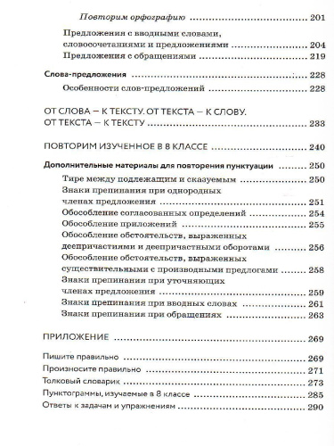 Русский язык 8 класс. Практика. ВЕРТИКАЛЬ. ФГОС