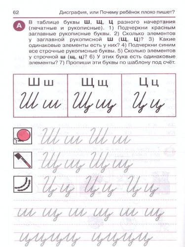 Дисграфия, или Почему ребенок плохо пишет?