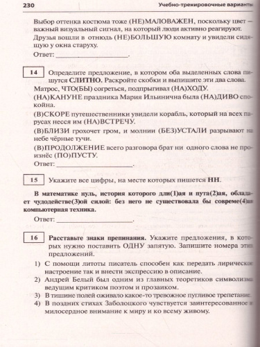 Русский язык. Подготовка к ЕГЭ-2022