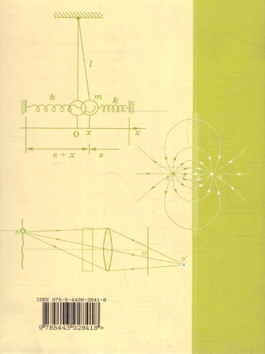 Физика в примерах и задачах