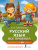 Русский язык. Все правила