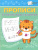 По дороге в школу. Прописи От печатных букв к письменным По дороге в школу. Прописи От печатных букв к письменным