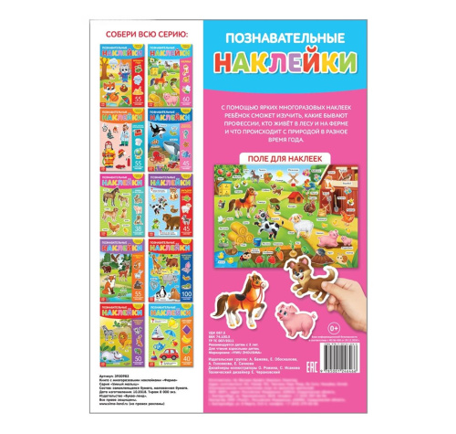 Книга с многоразовыми наклейками "Ферма"