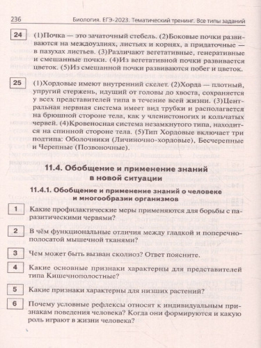 ЕГЭ-2023. Биология 10-11 классы