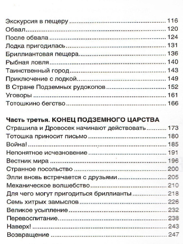 Семь подземных королей