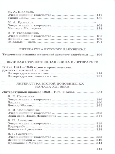 Литература. Базовый уровень. Учебник для СПО. В 2 частях. Часть 2