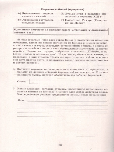 История 6 класс. 10 вариантов итоговых работ для подготовки к ВПР