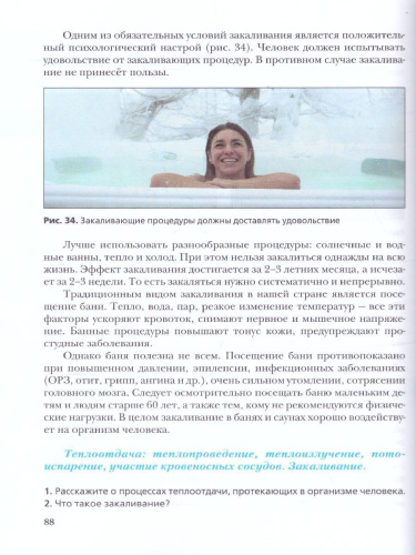 Экология человека 8 класс. Учебное пособие