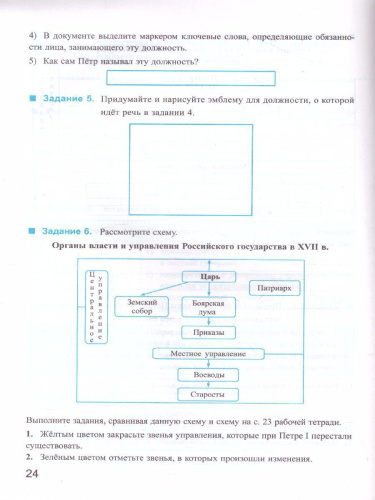 История России 8 класс. Рабочая тетрадь. Часть 1 (к новому ФПУ). ФГОС