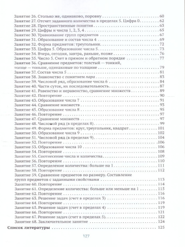 Развитие математических представлений 5-6 лет. Конспекты занятий. КРО. ФГОС Пособие издано в рамках учебно-методического комплекта к программе «ОТ РОЖДЕНИЯ