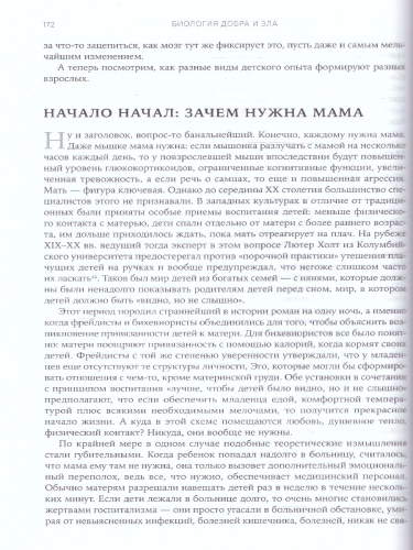 Биология добра и зла. Как наука объясняет наши поступки