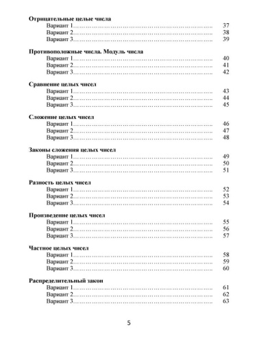 Формирующее самооценивание на уроках математики 6 класс. Методическое пособие с CD-диском