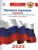 Правила торговли с изменениями и дополнениями на 2023 год. Новейшее законодательство