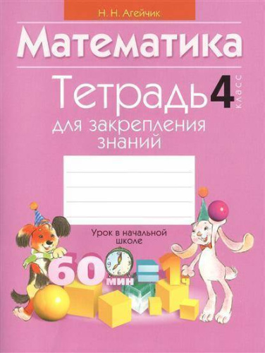 Математика 4 класс